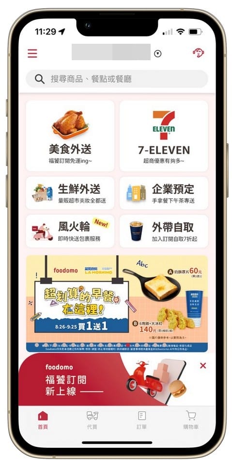 foodomo外送｜免運優惠攻略，星巴克買一送一