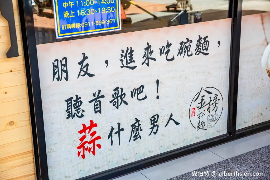 金榜拌麵．桃園龜山迴龍龍華科大美食推薦（份量超足的乾拌麵蒜香滿分！內用豬骨牛肉清湯隨你喝！）