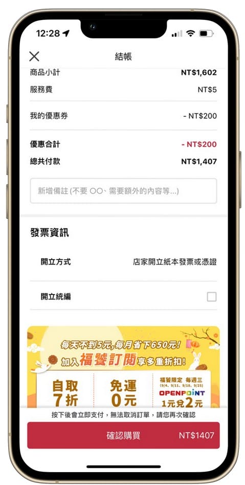 foodomo外送｜免運優惠攻略，星巴克買一送一