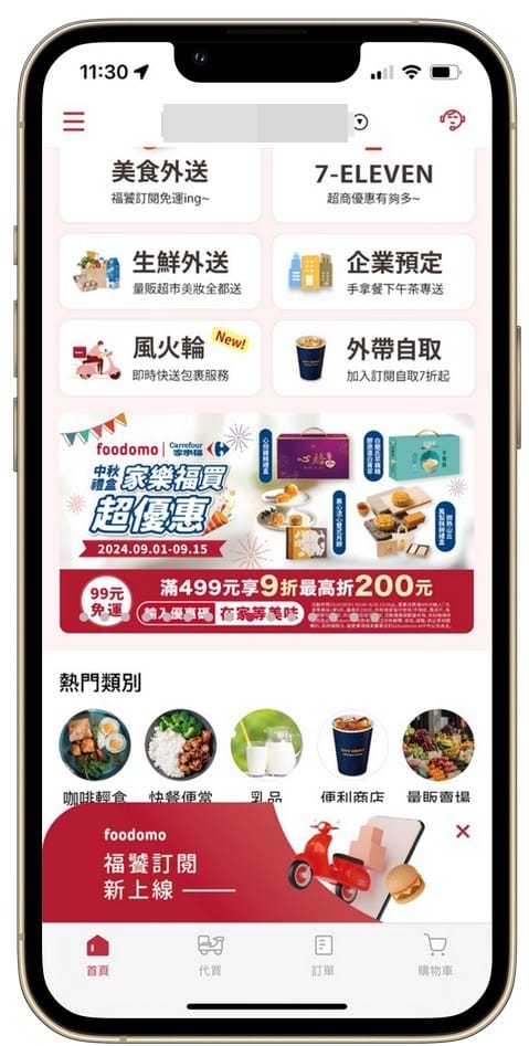 foodomo外送｜免運優惠攻略，星巴克買一送一