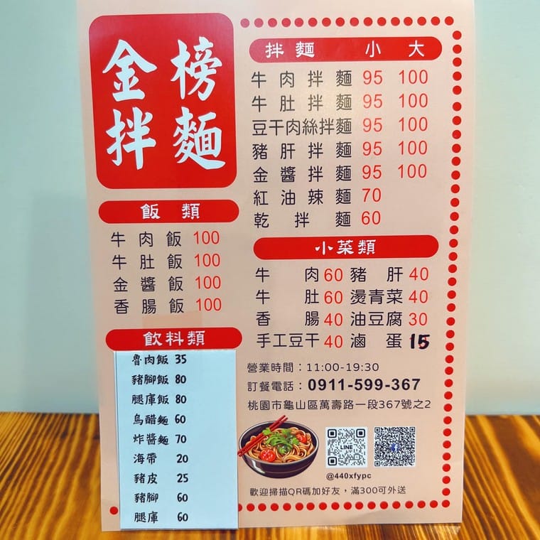 金榜拌麵．桃園龜山迴龍龍華科大美食推薦（份量超足的乾拌麵蒜香滿分！內用豬骨牛肉清湯隨你喝！）
