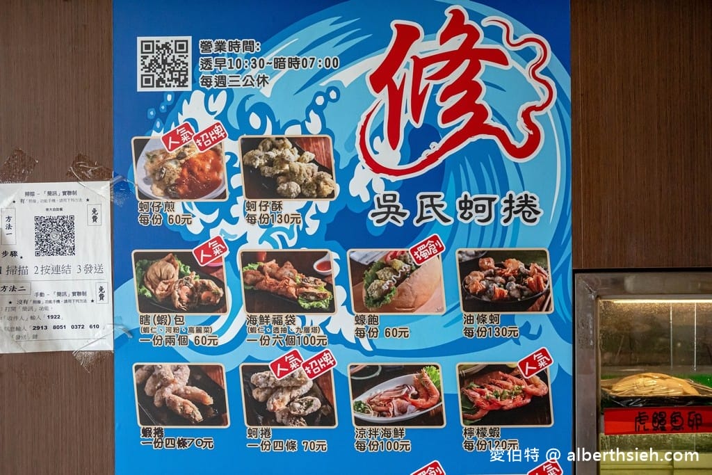 嘉義東石美食．吳氏蚵捲（蚵仔產地蚵仔煎，鹽烤鮮蚵都鮮甜好吃）