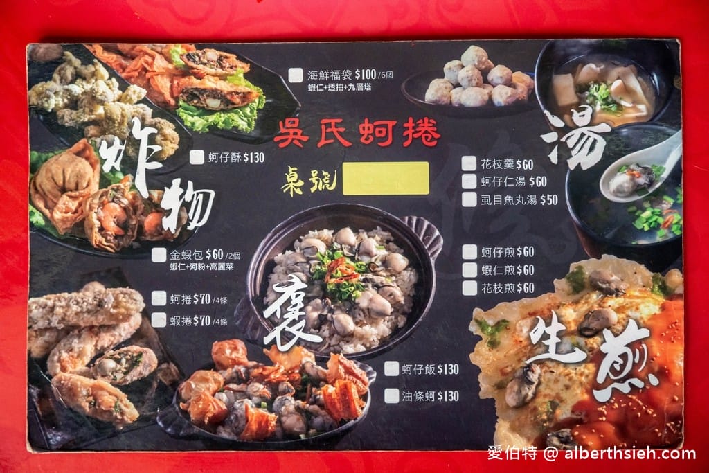 嘉義東石美食．吳氏蚵捲（蚵仔產地蚵仔煎，鹽烤鮮蚵都鮮甜好吃）