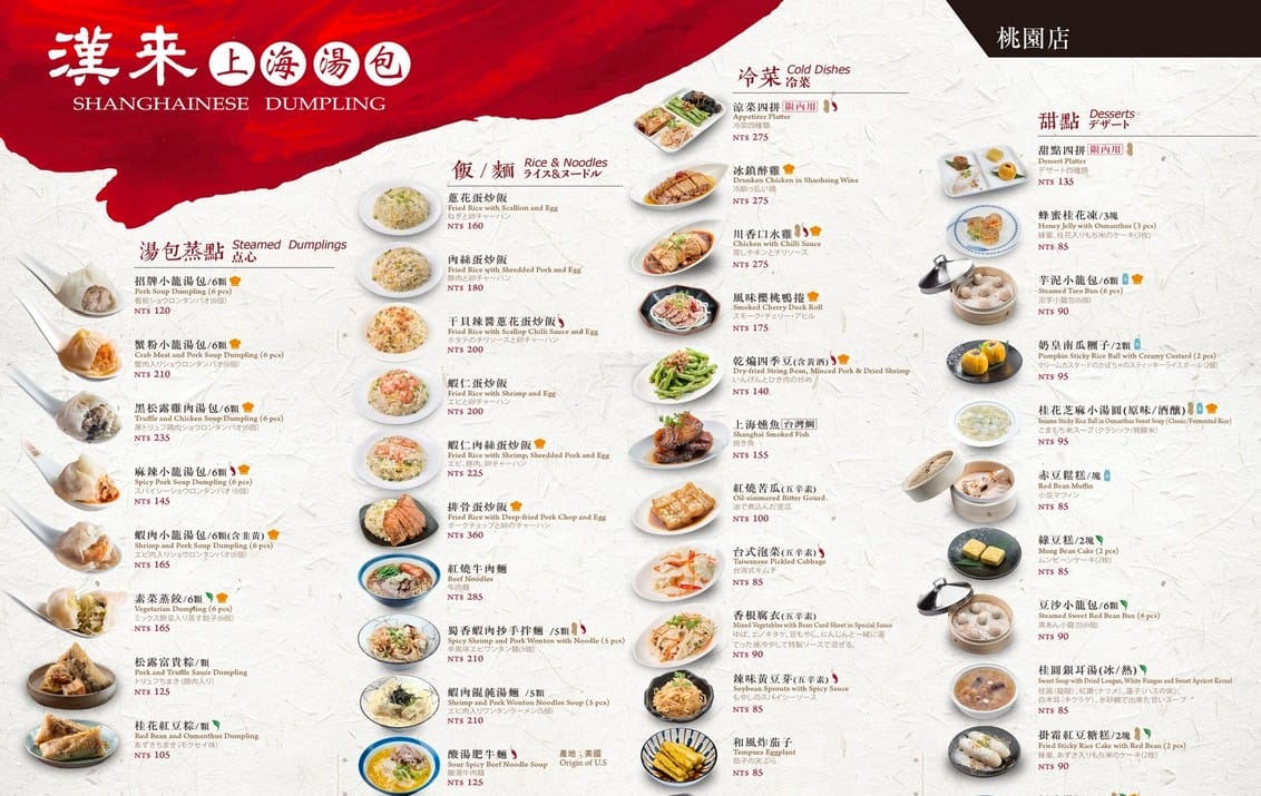 漢來上海湯包桃園店(台茂推薦聚餐美食,多款精緻湯包,煎包排骨飯也好吃) - 第2張圖 漢來上海湯包桃園店(台茂推薦聚餐美食,多款精緻湯包,煎包排骨飯也好吃)