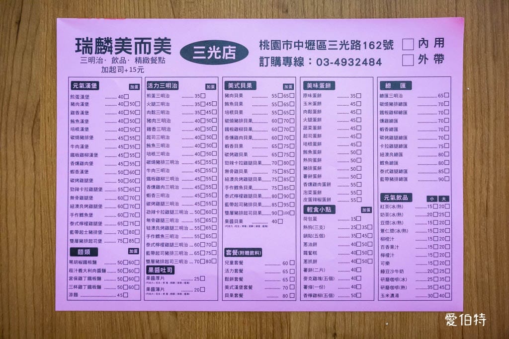 桃園中壢早餐推薦｜瑞麟美而美三光店，皮蛋辣椒蛋餅，涼麵必點