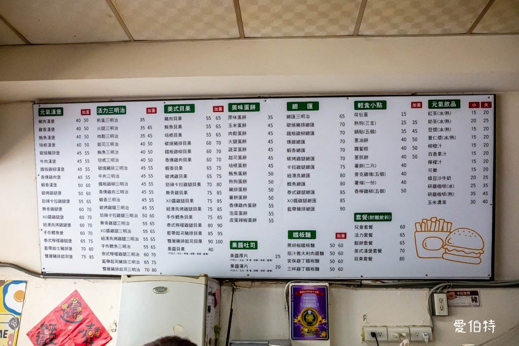 桃園中壢早餐推薦｜瑞麟美而美三光店，皮蛋辣椒蛋餅，涼麵必點