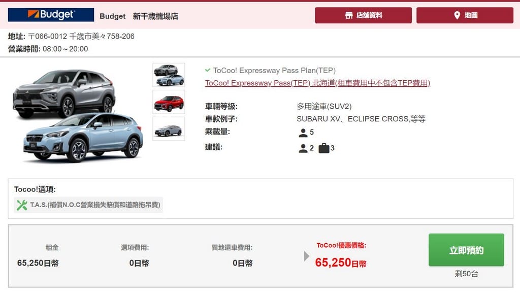 ToCoo!日本自駕租車推薦｜全中文租車比價網、優惠券、保險、ETC高速公路PASS