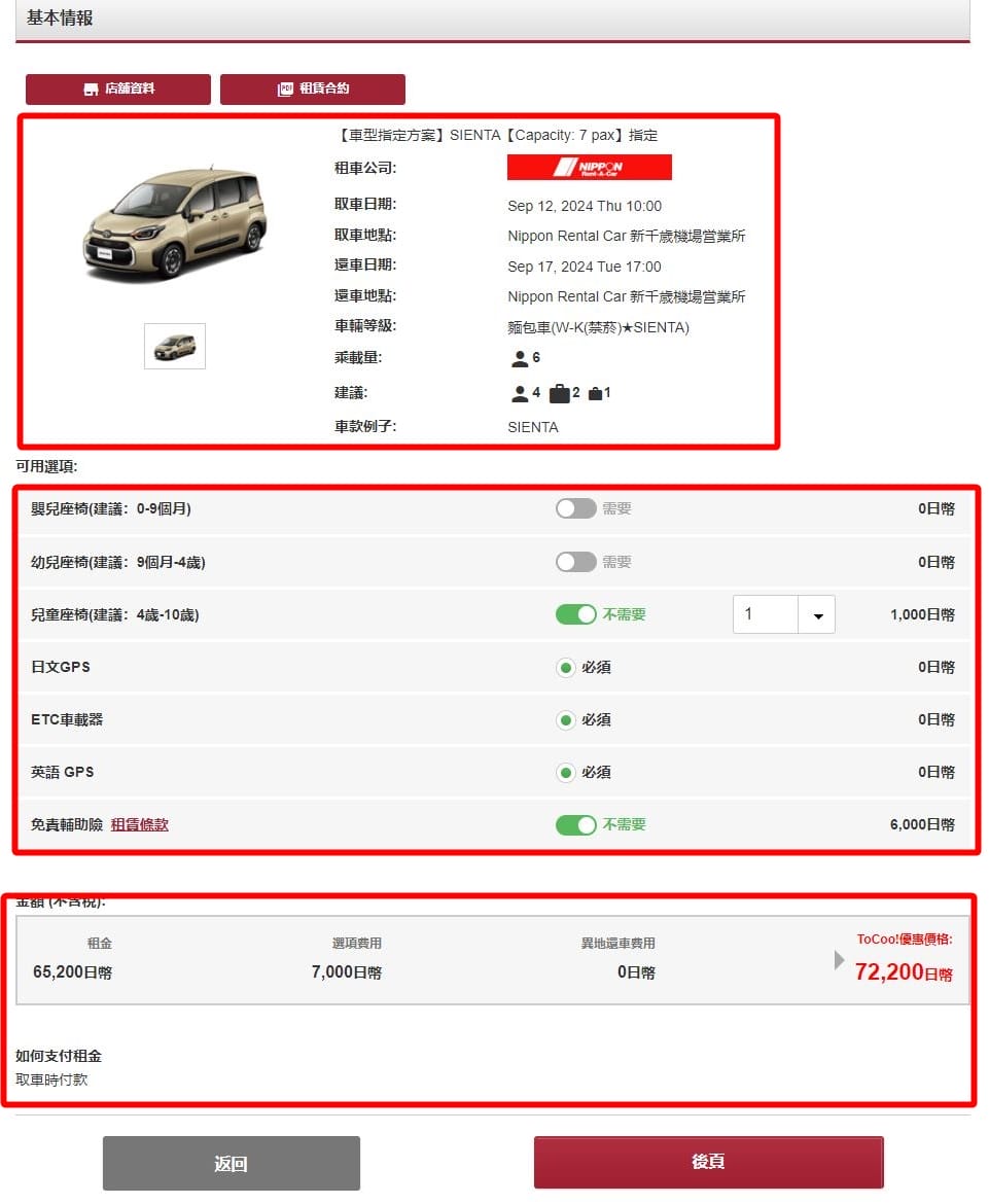 ToCoo!日本自駕租車推薦｜全中文租車比價網、優惠券、保險、ETC高速公路PASS