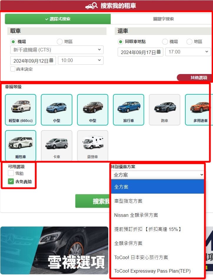 ToCoo!日本自駕租車推薦｜全中文租車比價網、優惠券、保險、ETC高速公路PASS