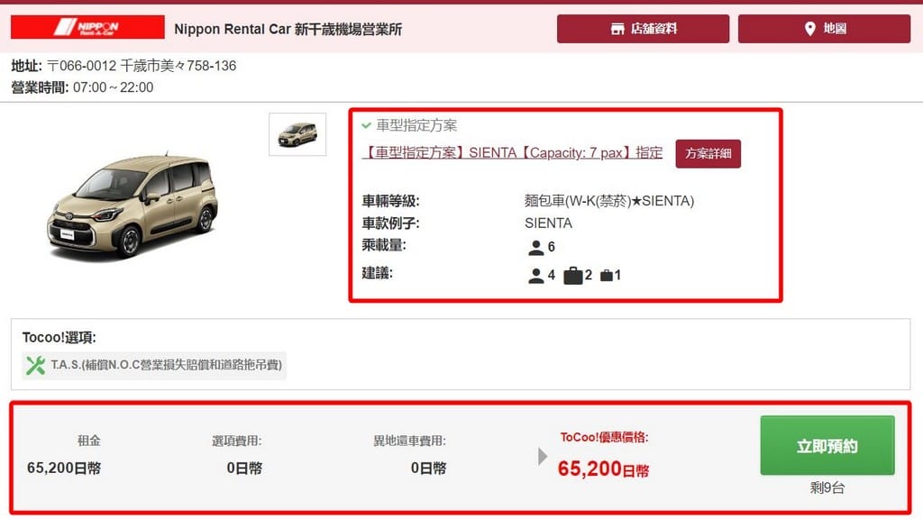 ToCoo!日本自駕租車推薦｜全中文租車比價網、優惠券、保險、ETC高速公路PASS