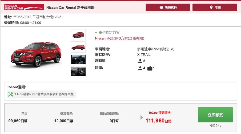 ToCoo!日本自駕租車推薦｜全中文租車比價網、優惠券、保險、ETC高速公路PASS