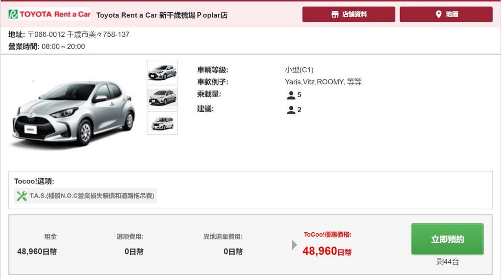 ToCoo!日本自駕租車推薦｜全中文租車比價網、優惠券、保險、ETC高速公路PASS