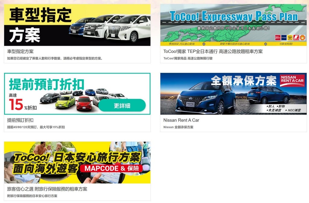 ToCoo!日本自駕租車推薦｜全中文租車比價網、優惠券、保險、ETC高速公路PASS