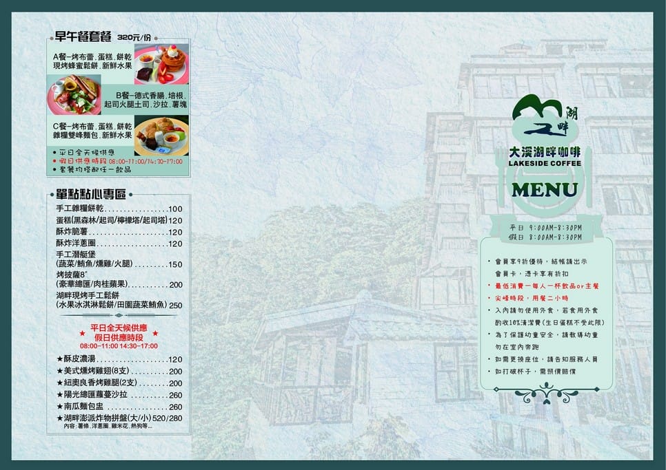 大溪湖畔景觀咖啡廳（270度的環湖雙峰湖畔美景）