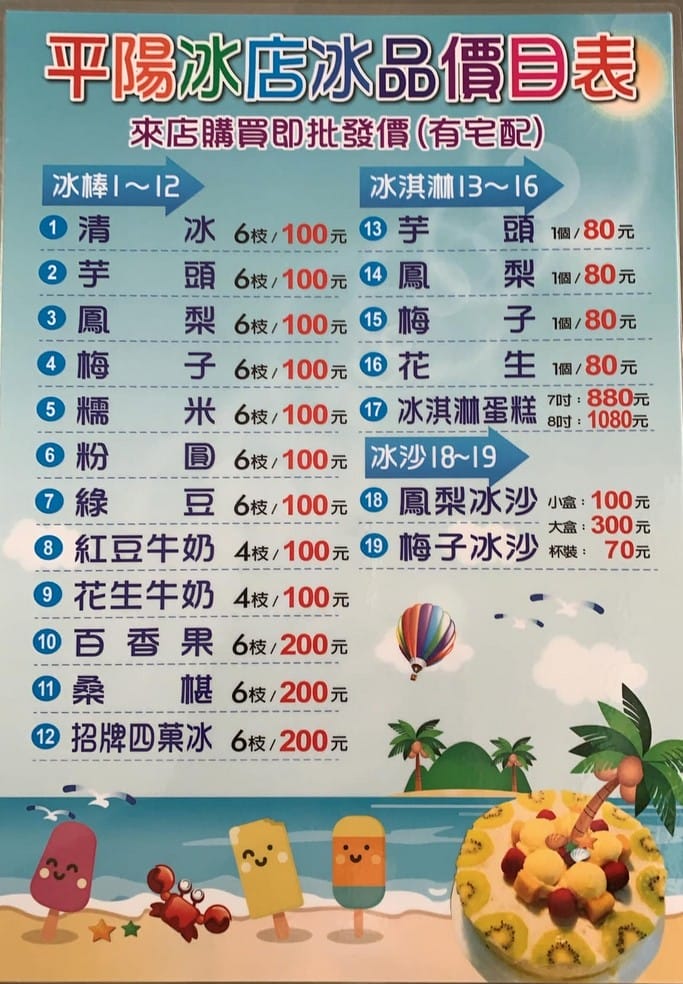 苗栗頭份冰棒．平陽冰店（真材實料四果冰超好吃，在地70年的古早味枝仔冰）