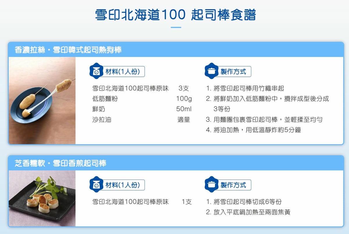 全聯小孩點心推薦．雪印北海道100起司棒（可以手撕，口感Q彈還帶有濃郁的奶味）