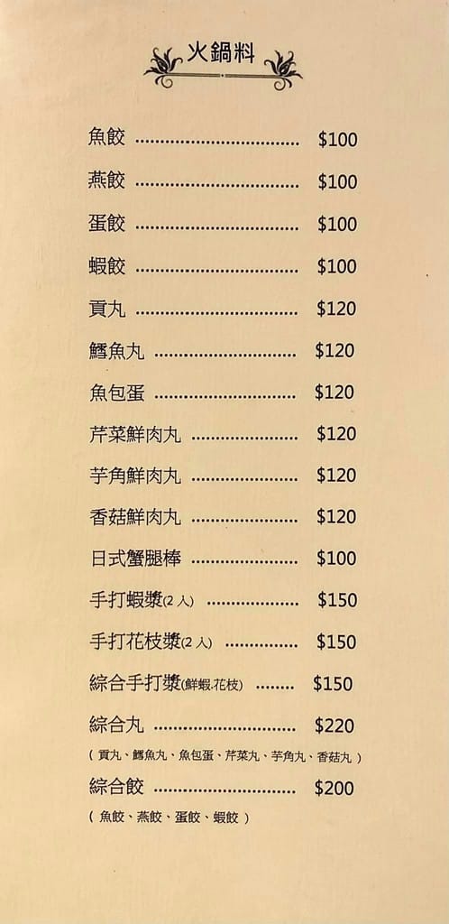 老陳家夫妻肺片．桃園八德火鍋（麻辣湯頭不死鹹鴨血超好吃）