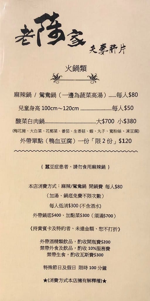 老陳家夫妻肺片．桃園八德火鍋（麻辣湯頭不死鹹鴨血超好吃）