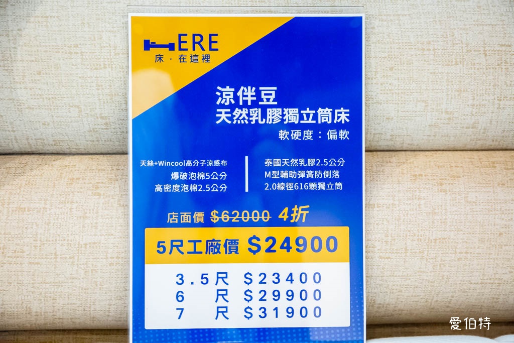 桃園床墊推薦｜床在這裡床墊專賣店桃園門市（獨立筒支撐+乳膠舒適層） @愛伯特