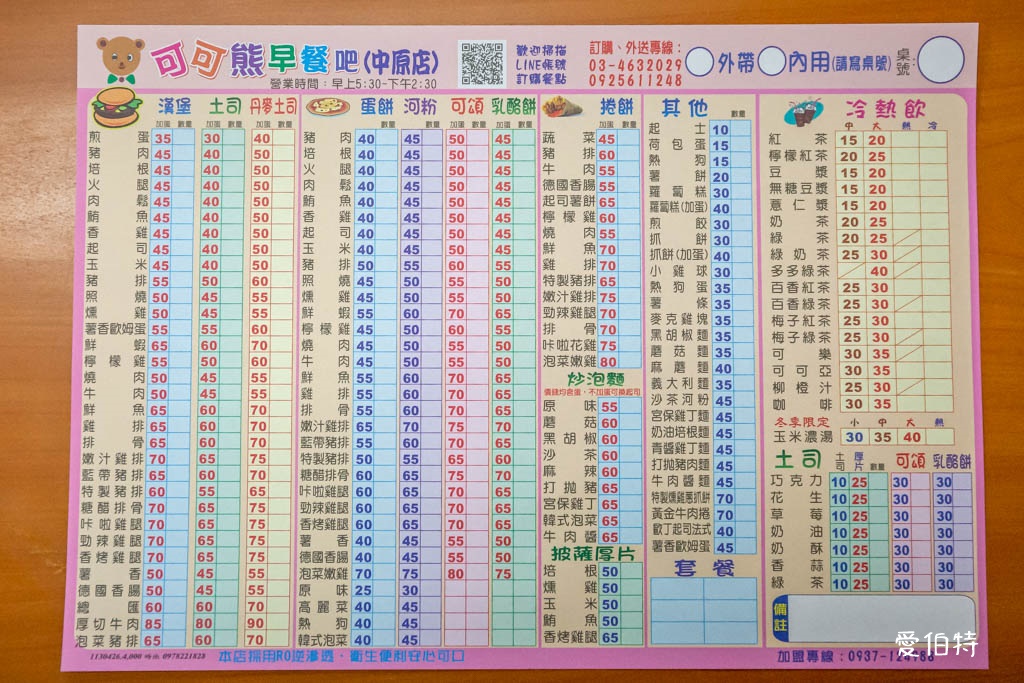 中壢中原可可熊｜在地學生必吃早午餐，超值套餐55元起 @愛伯特