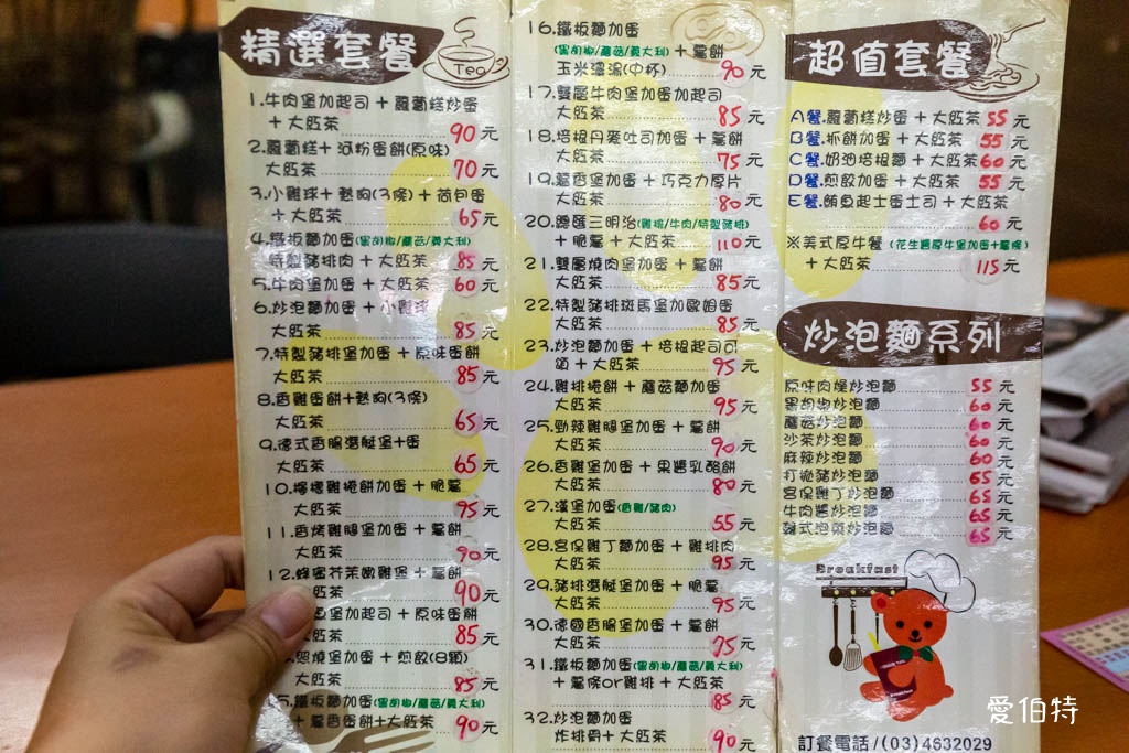 中壢中原可可熊|在地學生必吃早午餐,超值套餐55元起 @愛伯特