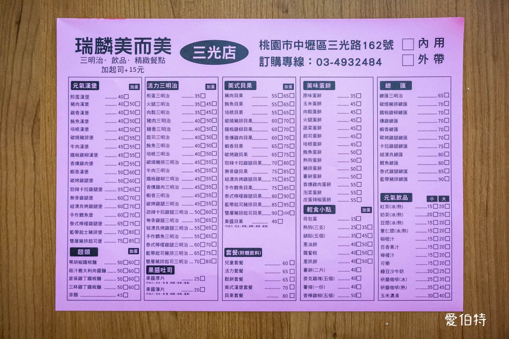 桃園中壢早餐推薦｜瑞麟美而美三光店，皮蛋辣椒蛋餅，涼麵必點 @愛伯特