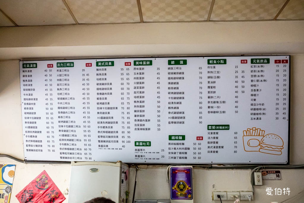 桃園中壢早餐推薦｜瑞麟美而美三光店，皮蛋辣椒蛋餅，涼麵必點 @愛伯特