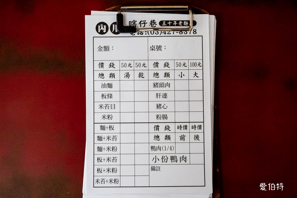 中壢瞎仔巷50年老麵店｜在地人從小吃到大的客家麵店 @愛伯特