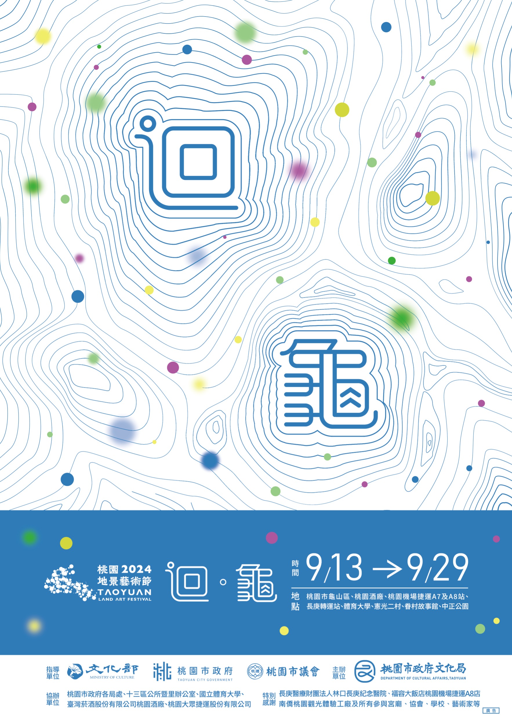 2024桃園地景藝術節在哪裡？（龜山迴龜龜吉拉，如何前往/接駁車/展覽時間） @愛伯特