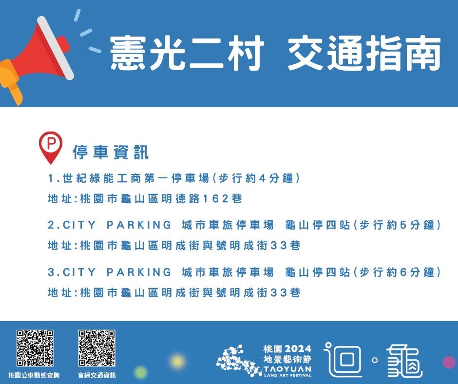 2024桃園地景藝術節在哪裡？（龜山迴龜龜吉拉，如何前往/接駁車/展覽時間） @愛伯特