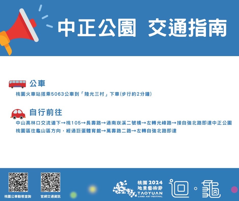 2024桃園地景藝術節在哪裡？（龜山迴龜龜吉拉，如何前往/接駁車/展覽時間） @愛伯特