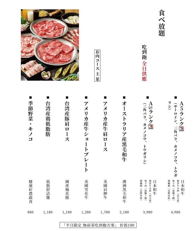 台北和牛火鍋吃到飽.牛小路壽喜燒(A5日本鹿兒島和牛吃到飽,清酒威士忌葡萄酒也可放題) - 第2張圖 台北和牛火鍋吃到飽.牛小路壽喜燒(A5日本鹿兒島和牛吃到飽,清酒威士忌葡萄酒也可放題)