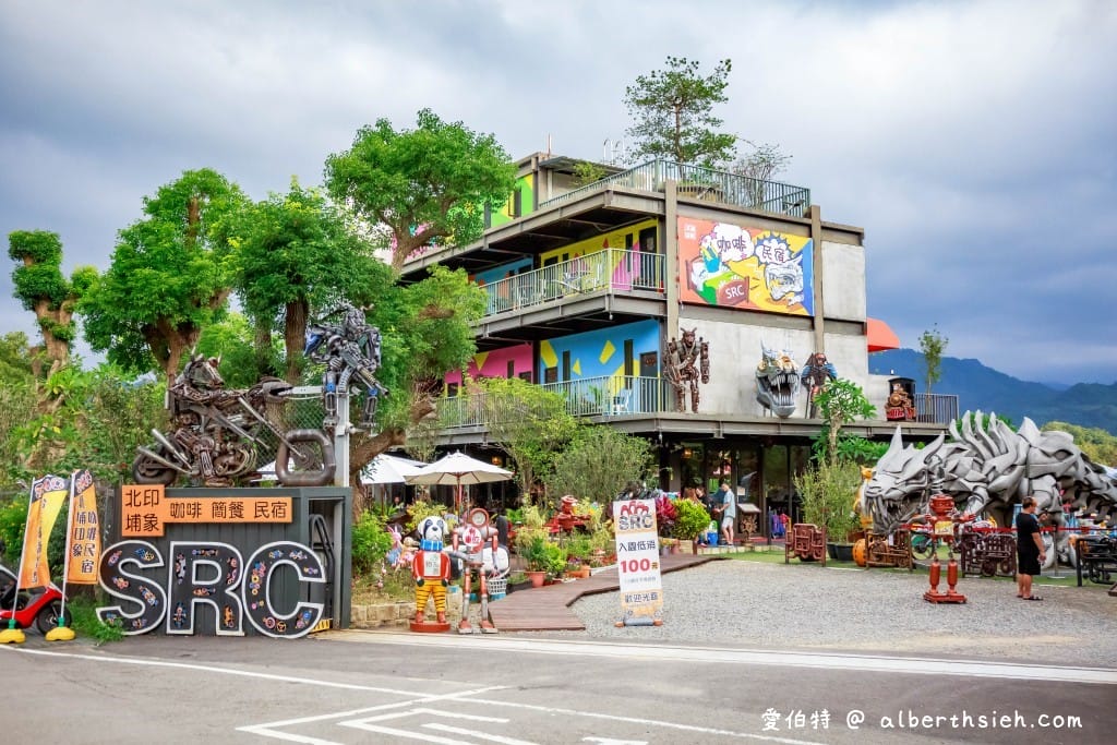 SRC北埔印象景觀庭園咖啡民宿（鋼鐵恐龍、變形金鋼、機器人、重機）