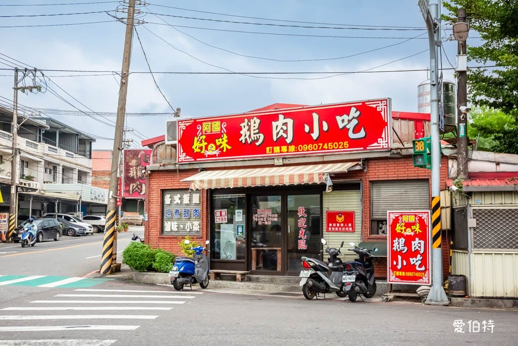 阿國好之味鵝肉小吃｜桃園蘆竹美食，廣式燒鵝，皮脆肉嫩還多汁