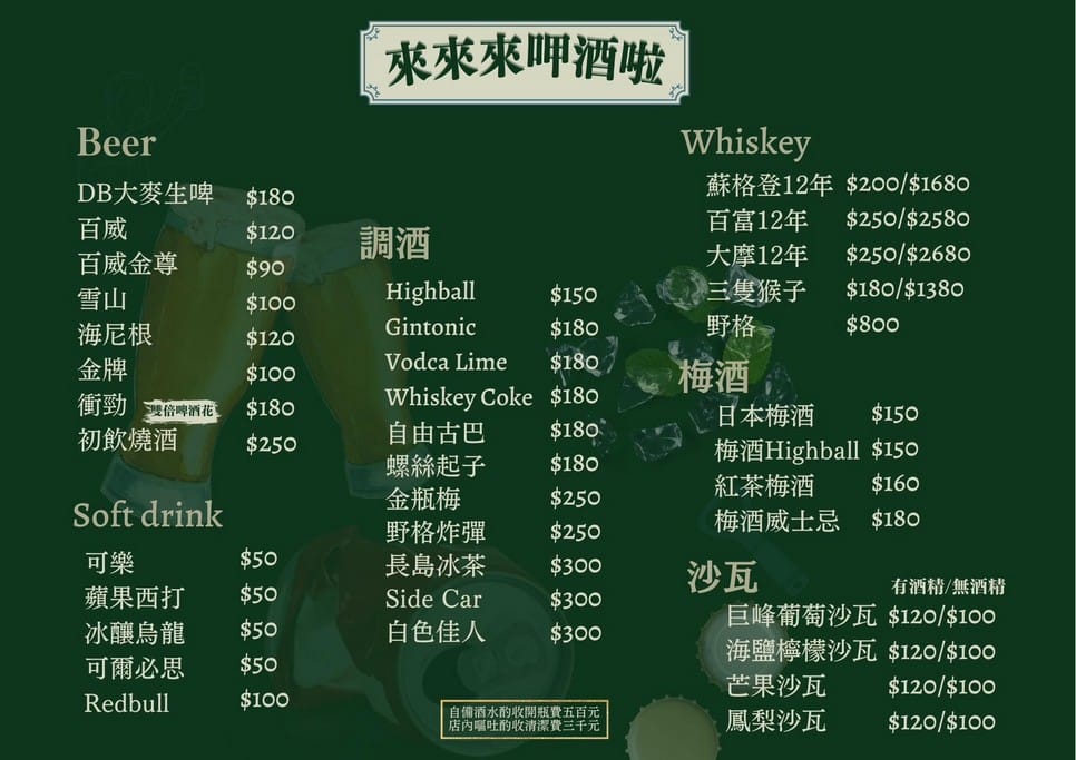 食村食酒處．桃園區美食（老店復出化身成為台式酒場，餐點美味依舊）
