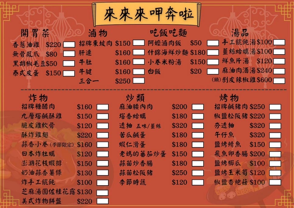 食村食酒處．桃園區美食（老店復出化身成為台式酒場，餐點美味依舊）