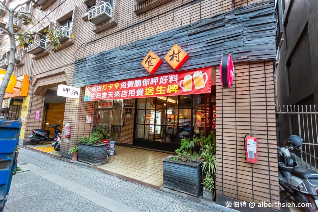 食村食酒處．桃園區美食（老店復出化身成為台式酒場，餐點美味依舊）