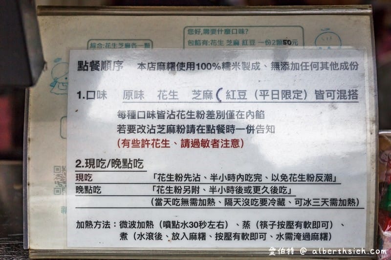 新竹市都城隍廟周家燒麻糬（不會過於軟爛富有彈性好吃）