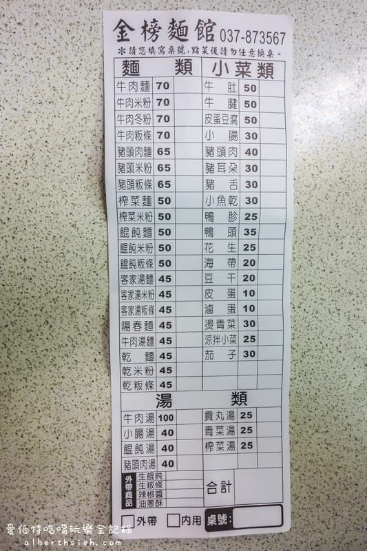苗栗三義金榜麵館（料多實在超人氣客家美食排隊店）