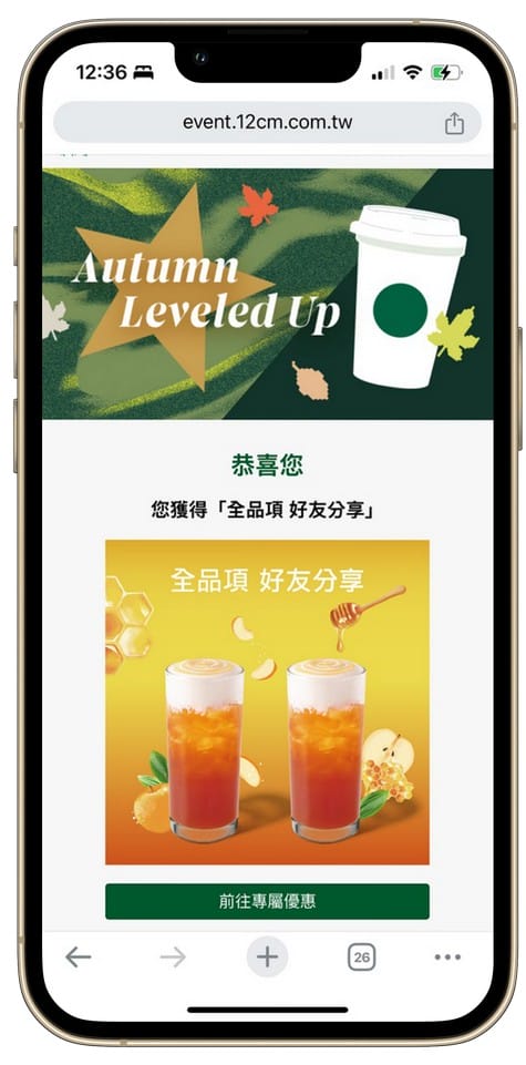 星巴克買一送一數位體驗好友分享（連續14天，每天三次以上機會買一送一）