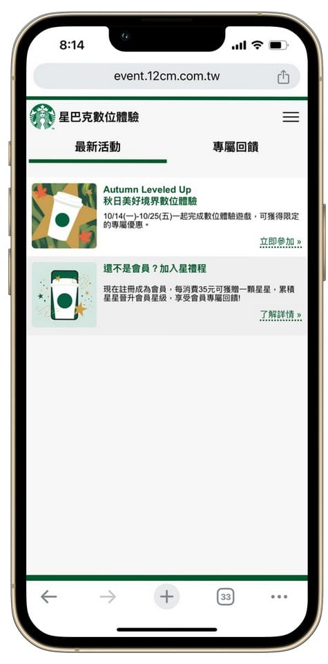 星巴克買一送一數位體驗好友分享（連續14天，每天三次以上機會買一送一）