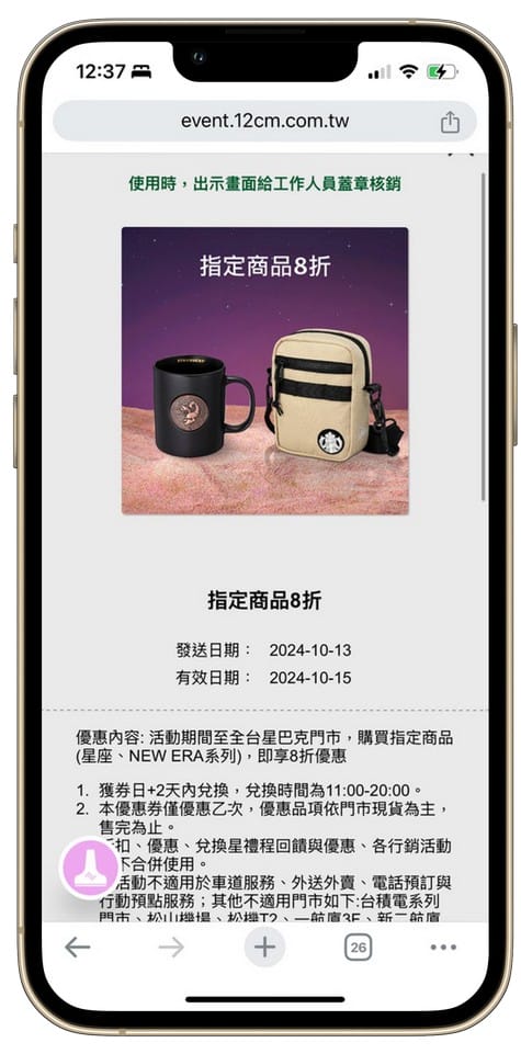 星巴克買一送一數位體驗好友分享（連續14天，每天三次以上機會買一送一）