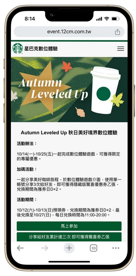 星巴克買一送一數位體驗好友分享（連續14天，每天三次以上機會買一送一）