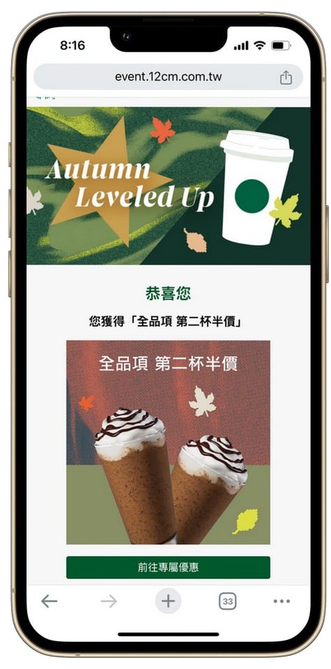 星巴克買一送一數位體驗好友分享（連續14天，每天三次以上機會買一送一）