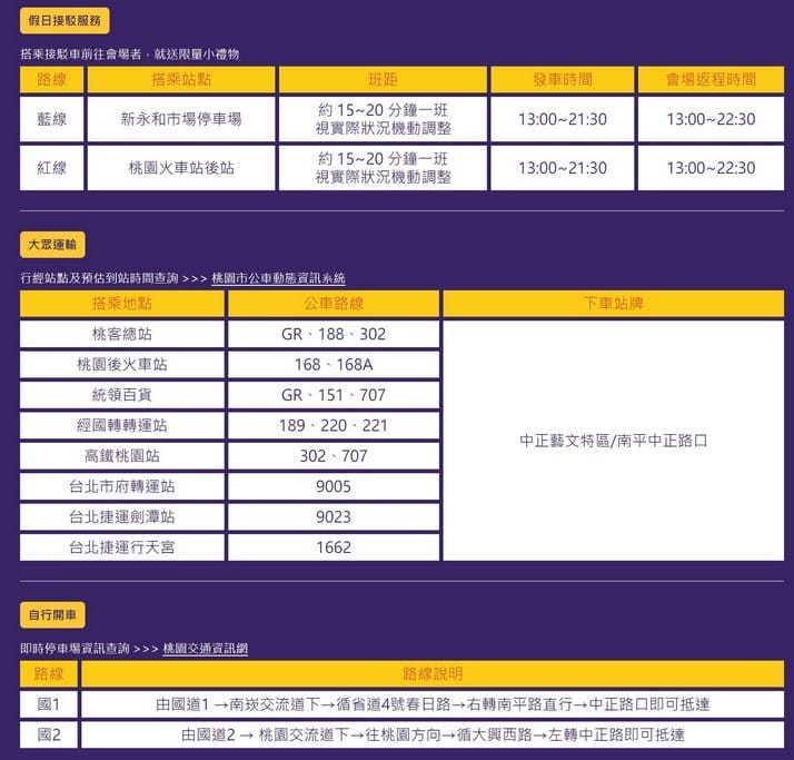 桃園萬聖城2024（藝文廣場萬聖節演唱會、變裝競賽、學院風設計裝置藝術）