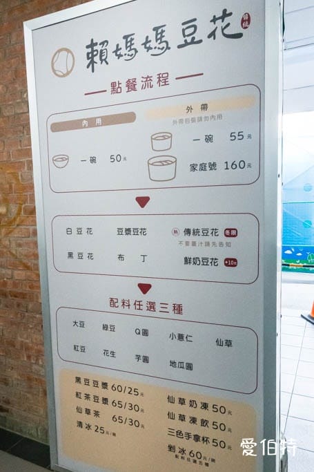 大溪老街賴媽媽傳統豆花體育館本店（在地超過50年歷史）