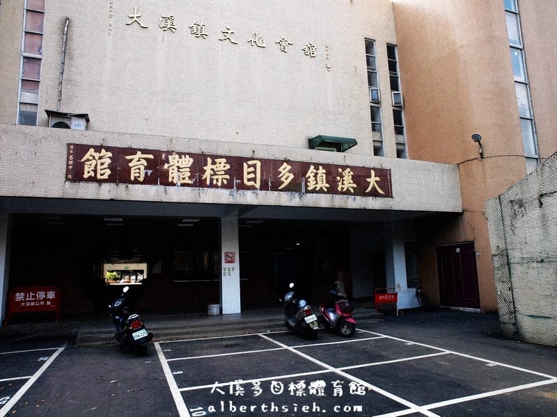 大溪老街賴媽媽傳統豆花體育館本店（在地超過50年歷史）
