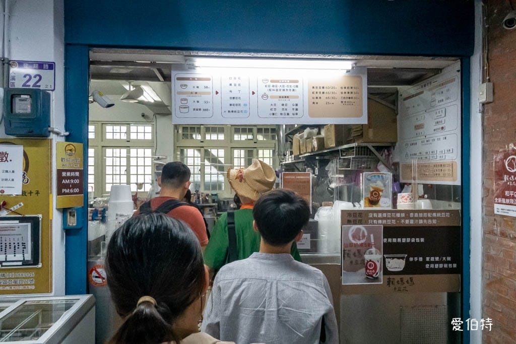大溪老街賴媽媽傳統豆花體育館本店（在地超過50年歷史）