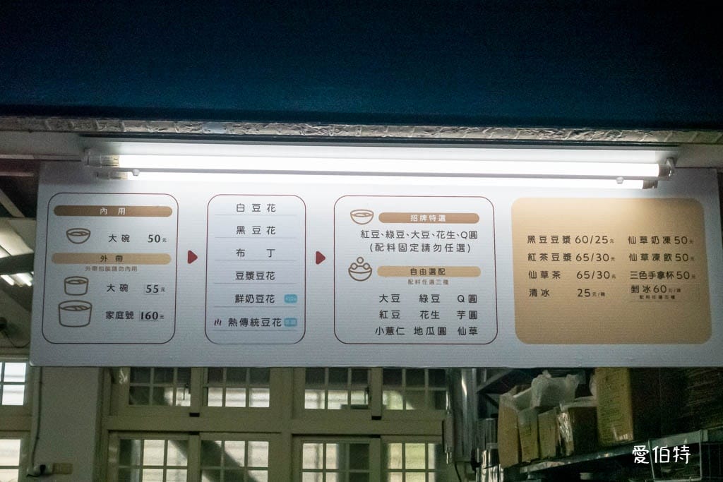 大溪老街賴媽媽傳統豆花體育館本店（在地超過50年歷史）