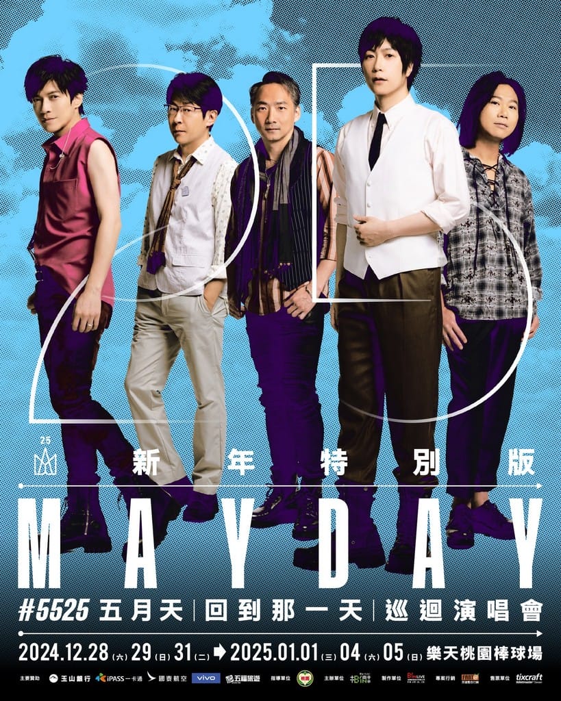 桃園棒球場如何前往？（五月天跨年演唱會）